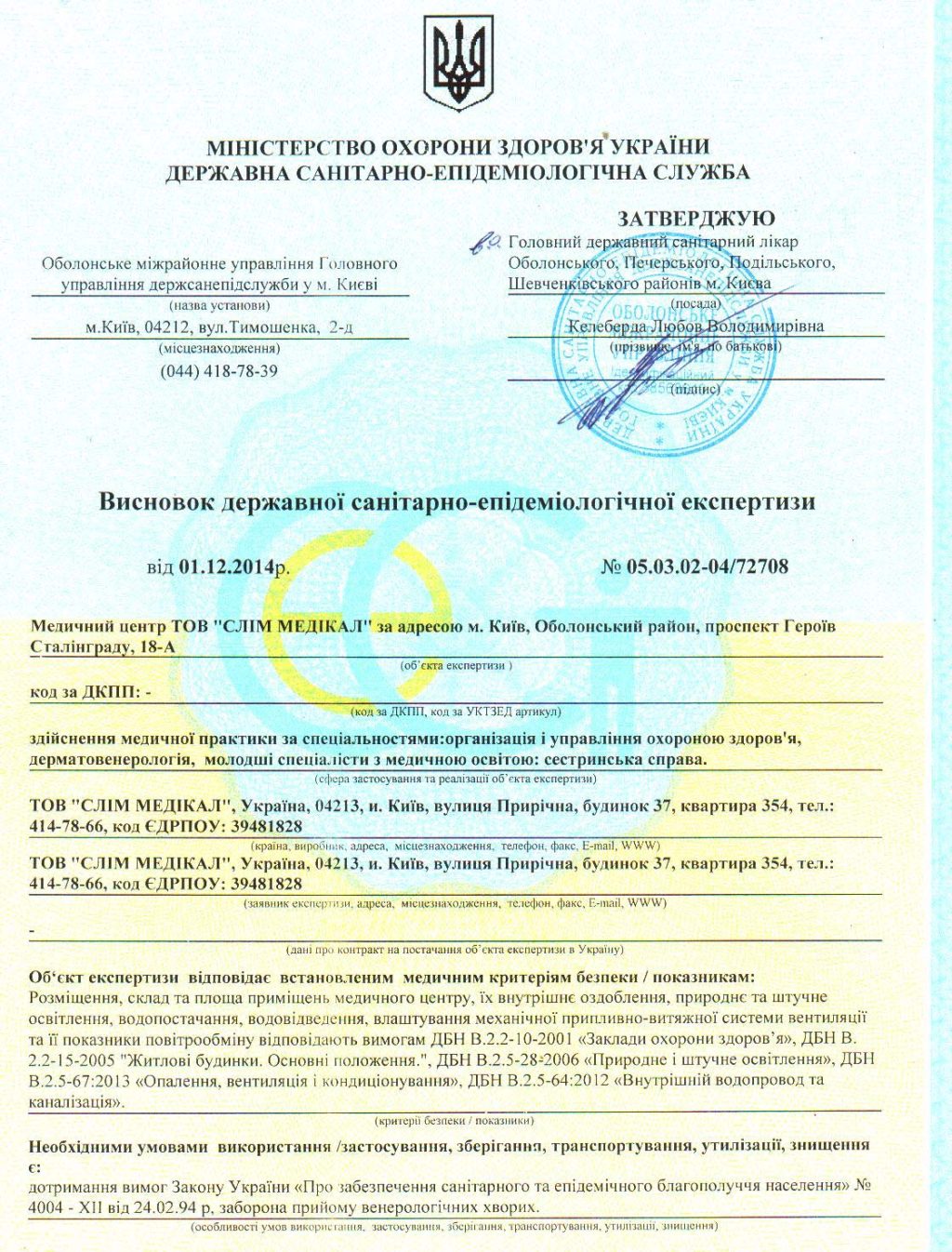 UKRAYNA HİJYEN BELGESİ